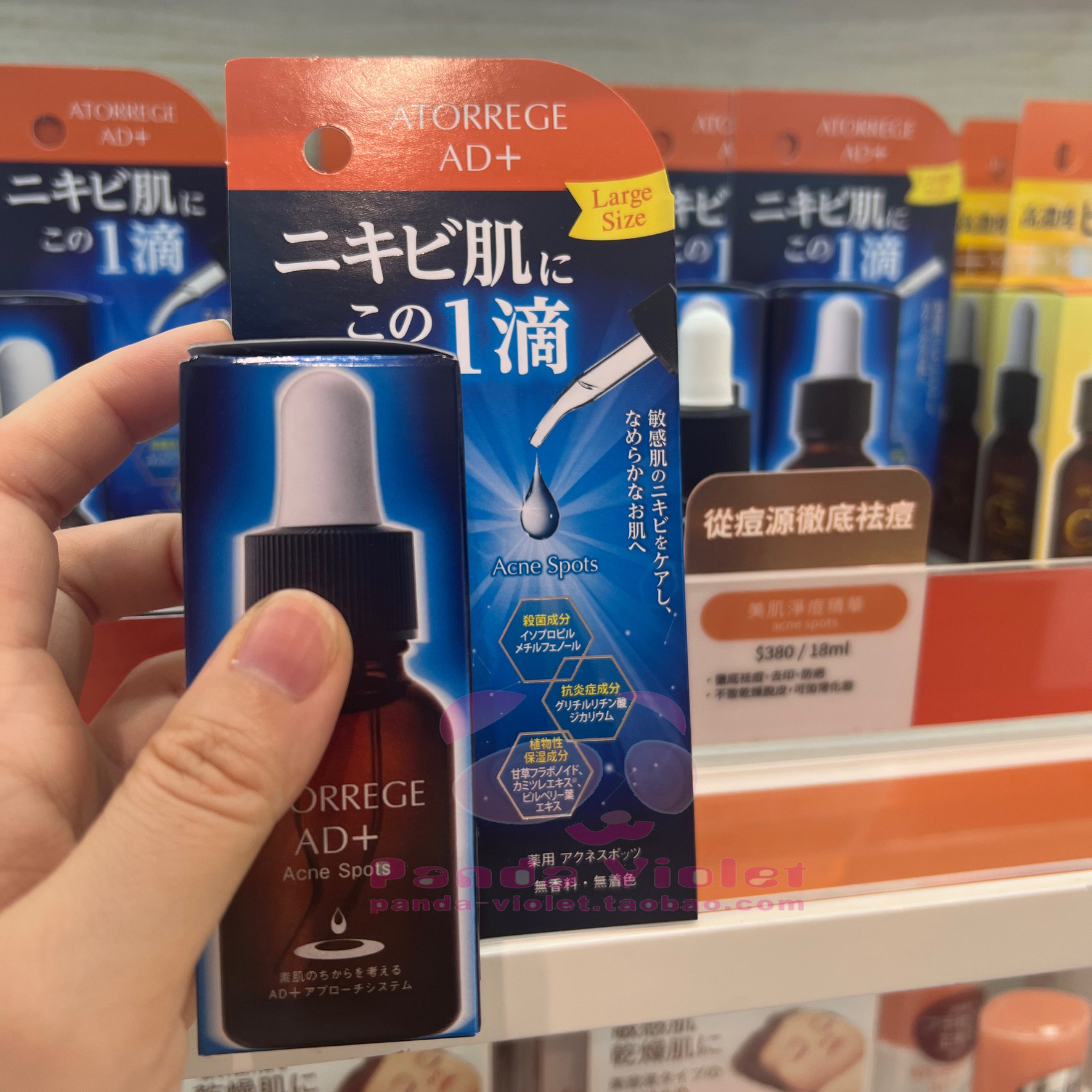 日本乐敦Atorrege AD+美肌净痘精华18ml增量去痘印去痘敏感肌评价- 淘宝网