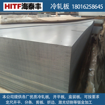 Cold rolled steel plate A3 steel plate Q235 cold rolled iron plate spcc zero cutting processing fixed-length Kaiping factory direct sales