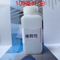 Paint thinner Universal shape automotive chameleon paint Metallic paint Varnish dilute material Green environmental protection dissolving cleaning agent