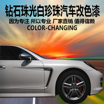 Diamond pearlescent white pearl paint Car color change 1K pearl masterbatch Silver white flash metallic paint paint masterbatch