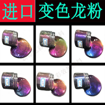 Imported chameleon powder Slime color change pearl powder Car color change Chameleon pearl powder Paint pigment powder