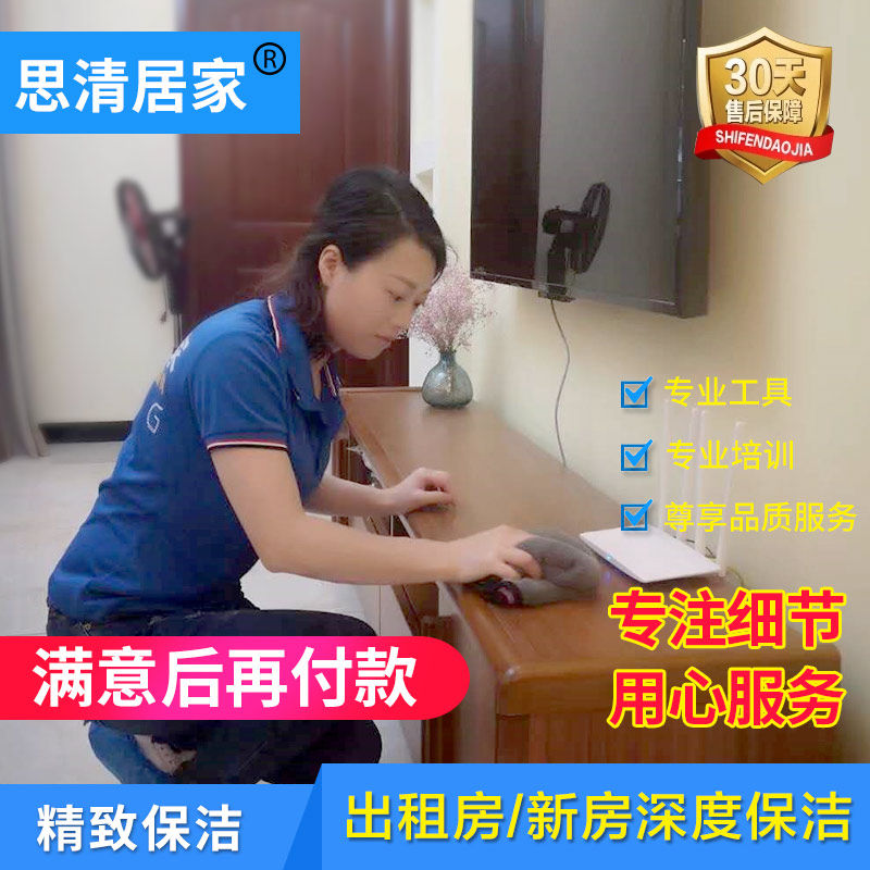 Chongqing Chengdu new house move-in rental house deep cleaning fine wasteland reclamation cleaning door-to-door service Siqing home