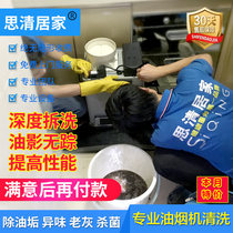 Chongqing Chengdu Shanghai Guangzhou range hood cleaning door-to-door household washing appliance service Range hood Siqing home