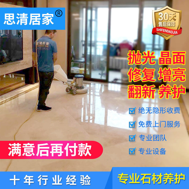 Chongqing Chengdu Beijing Stone Polished Renovated Marble Conservation Polished Crystallization Except Penetration Restoration Upper Door Service