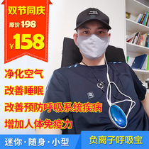 Negative ion mask Breathing treasure portable mini portable sterilization in addition to formaldehyde Second-hand smoke belt halter neck type