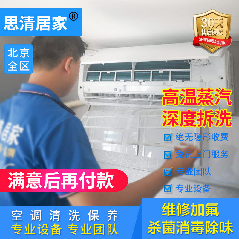 Beijing Air Conditioning Cleaning Service Depth Full Dismantling High Temperature Steam Disinfection Deodorization Central Hanging Cabinet Machine Door-to-Door in the same city