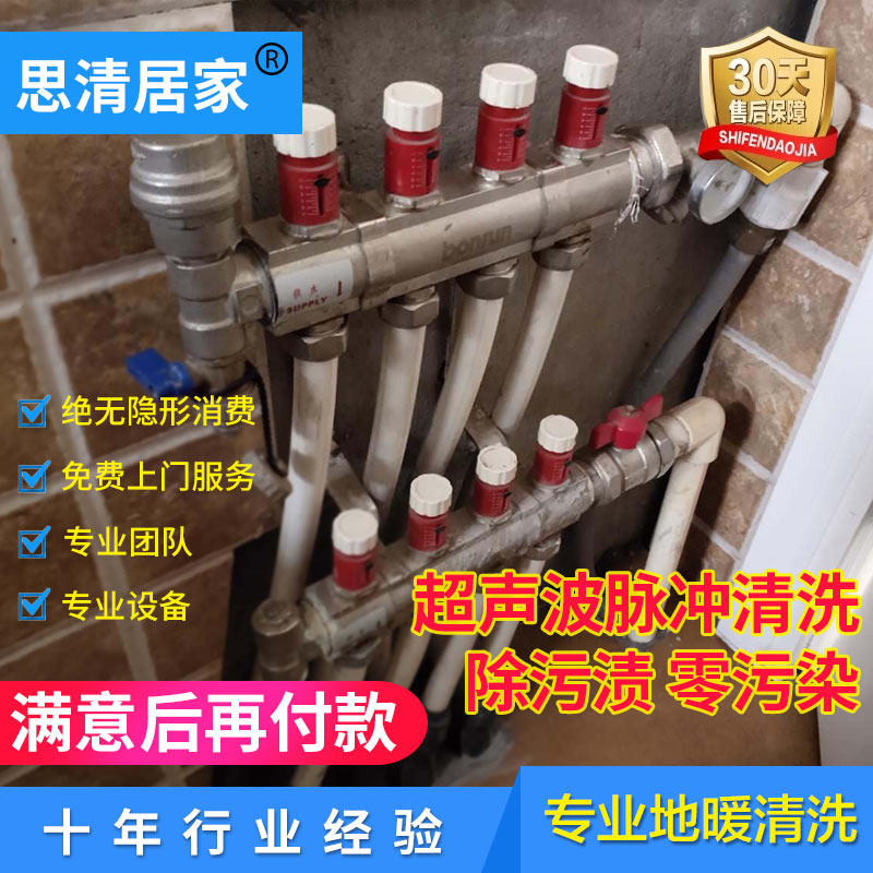 Chongqing Chengdu Beijing Shenyang floor heating cleaning service maintenance dredge geothermal pipeline gas chip pulse descaling door