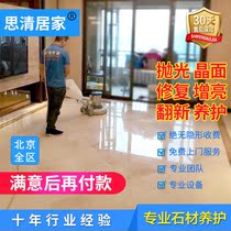 Beijing marble renovation Crystal maintenance Polishing stone polishing brightening Door-to-door city service Siqing home