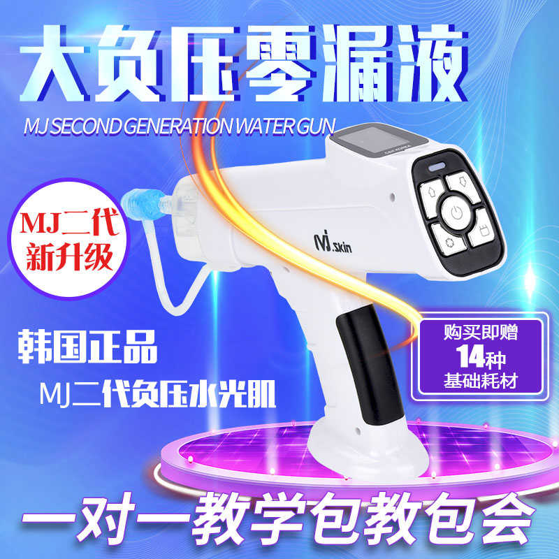 韩国mj二代负压水光枪不漏液有针水光机仪器美容家用导入玻尿酸 韩国mj二代负压水光枪不漏液有针水光机仪器美容家用导入玻尿酸