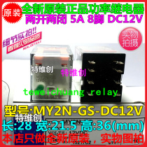 New original loading relay MY2N-J 12VDC (8 feet) MY2N-GS-DC12V