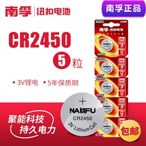 Nanfu CR2450 button battery 5 lithium battery 3V car key remote control round small battery DL2450