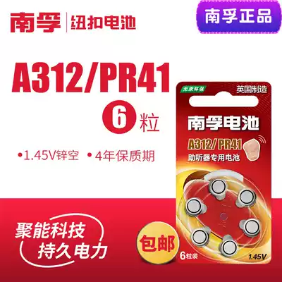 Nanfu hearing aid elderly special battery A312 PR41 P312 cochlear inner ear back type imported button battery