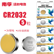 Nanfu button battery cr2032 lithium electronic 3v motherboard electronic scale scale scale car remote control battery 5