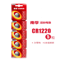 Nanfu button cr1220 battery 3v SLR watch computer motherboard round car key lithium battery 5 tablets