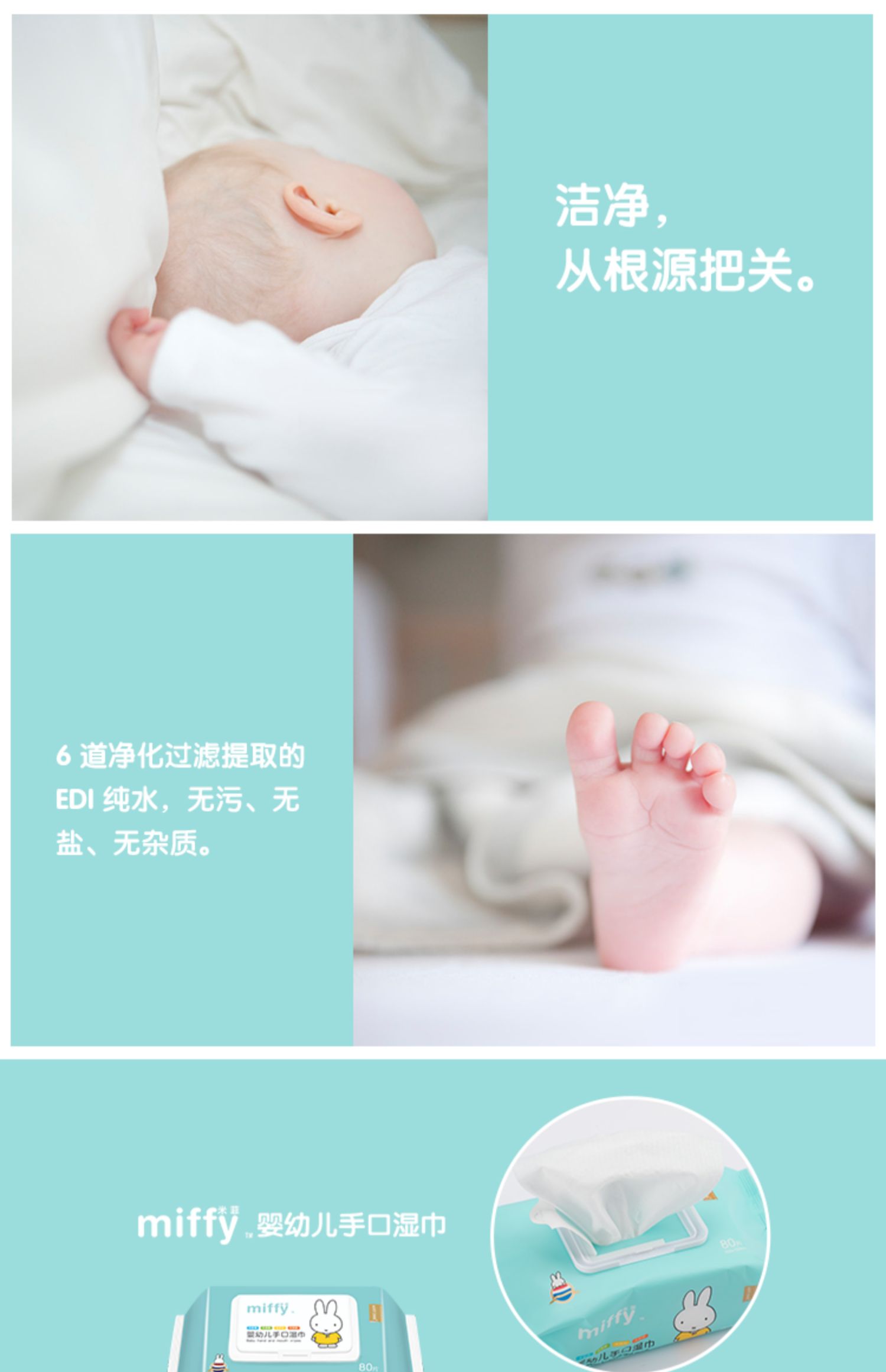 Miffy em bé lau khăn giấy cho trẻ sơ sinh sơ sinh em bé cầm tay lau tay ass đặc biệt 80 bơm X3 gói - Khăn ướt khăn ướt mamamy