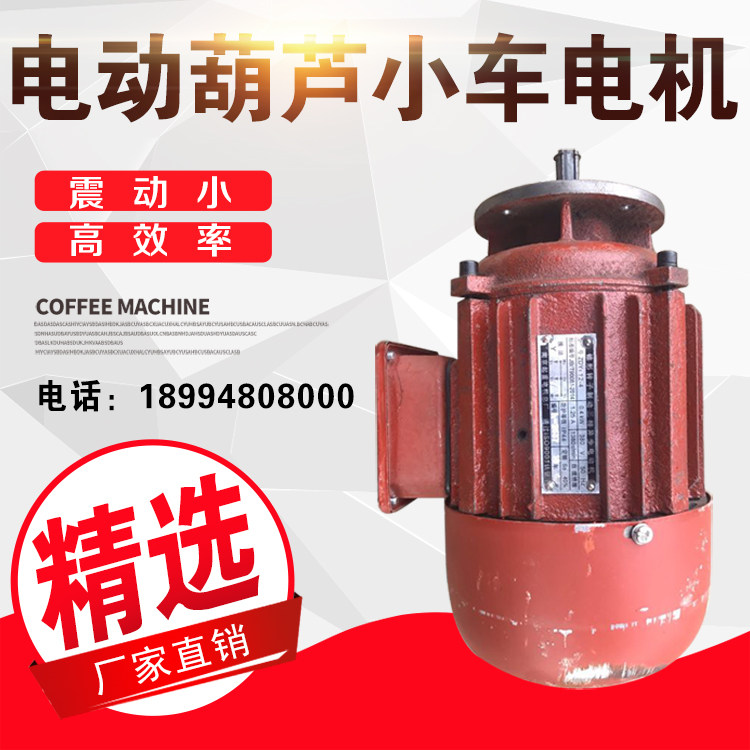 ZDY0 4kw Crane Motor Crane Trolley Terminal Racer Motor Calculator Crane Double Track Running