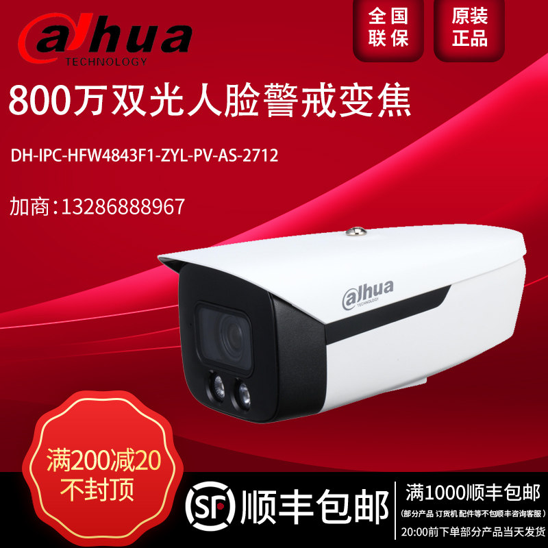 Dahua 8 Million Starlight H 265 Zoom POE Audio DH-IPC-HFW4843F1-ZYL-PV-AS-2712