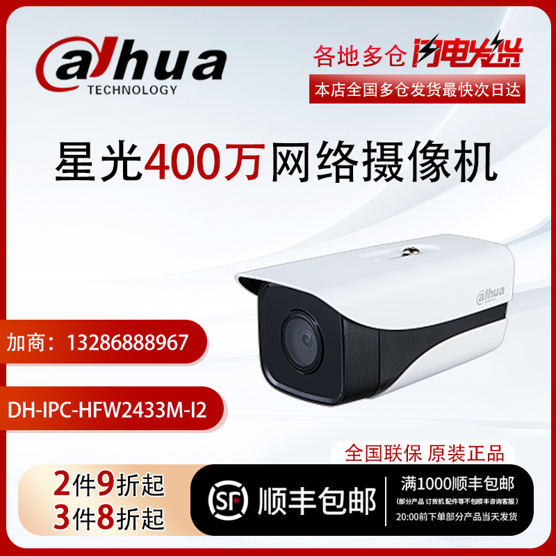 Dahua 4 million pixel starlight class 265 coded dual lamp infrared camera DH-IPC-HFW2433M-I2
