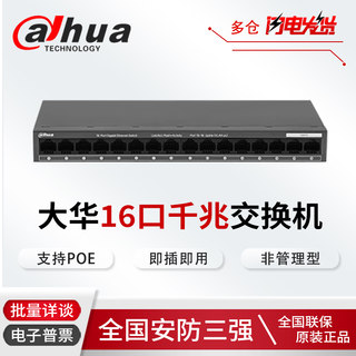 Dahua 16 Gigabit unmanaged Ethernet switch DH-S3000C-16GT-L