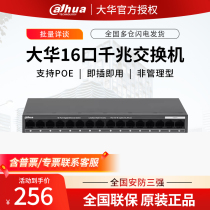 Dahua 16 port 1 000 trillions trillions de commutateurs Ethernet de type non-gestion DH-S3000C-16GT-L