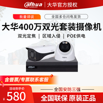 Dahua 4 million dual-optical package network camera monitor HD package home