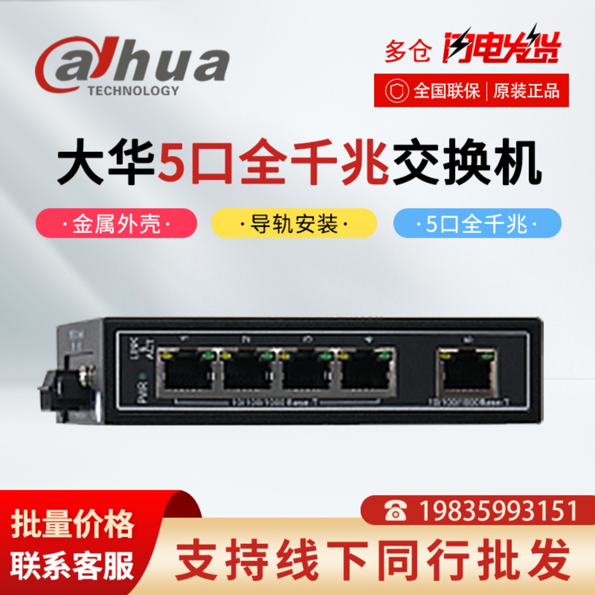 Dahua 5 Port full gigabit Ethernet switch DH-IS3000C-5GT-DC