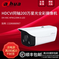 Dahua HDCVI coaxial 2 million mm Full Color built-in audio camera DH-HAC-HFW1239M-A-LED