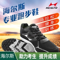 Hayles running shoes marathon running shoes men and women students jogging professional sports track and field competition training 7705S