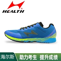 Hailes high school entrance examination shoes H722 sports special long-distance running long-distance shoes male and female students competition training running shoes