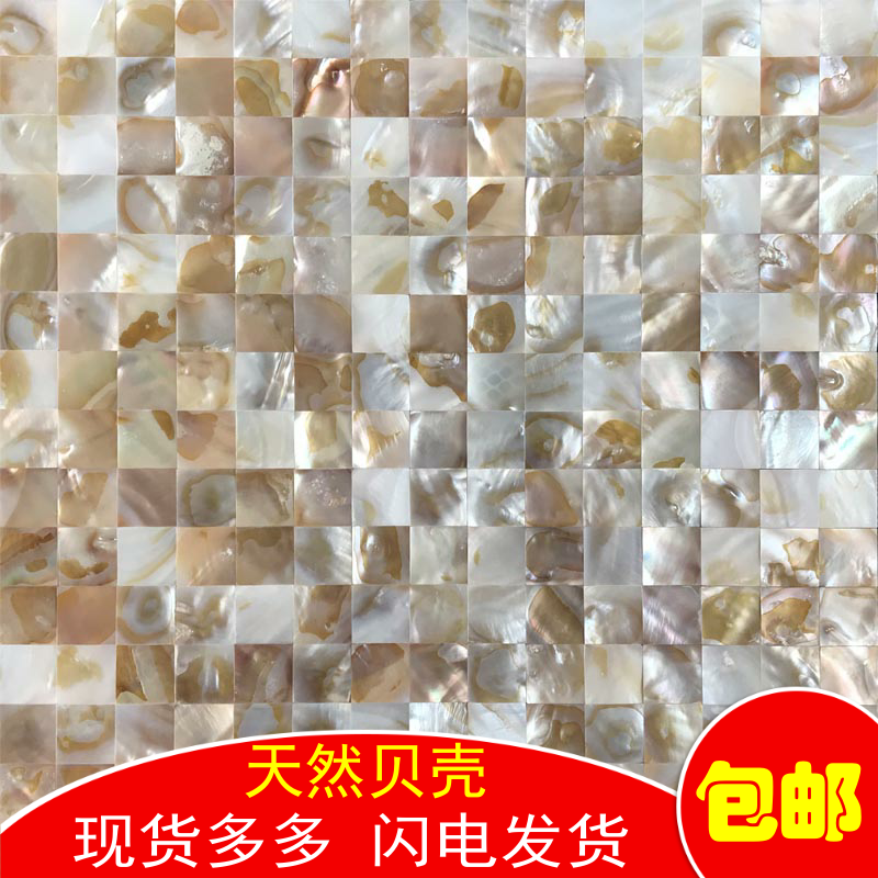Granules 20mm oil flower dense mosaic natural shell mussel mosaic self-adhesive adhesive toilet background tile spot