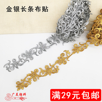 Gold and silver long lace embroidery cloth stickers national costume stage performance clothing accessories DIYcos accessories embroidery stickers