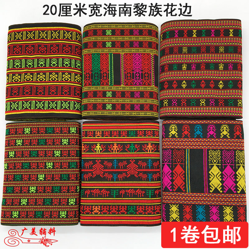 Hainan Li nationality Li Jin tube skirt costume large lace 20 cm embroidered ribbon ethnic minority clothing accessories