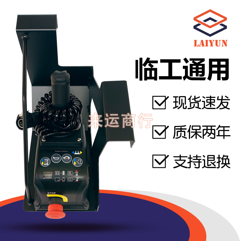 Lingong Handle, Bumblebee Handle, Liugong Lift Platform Scissor Vehicle Universal Handle As0607S10120808 S1413E