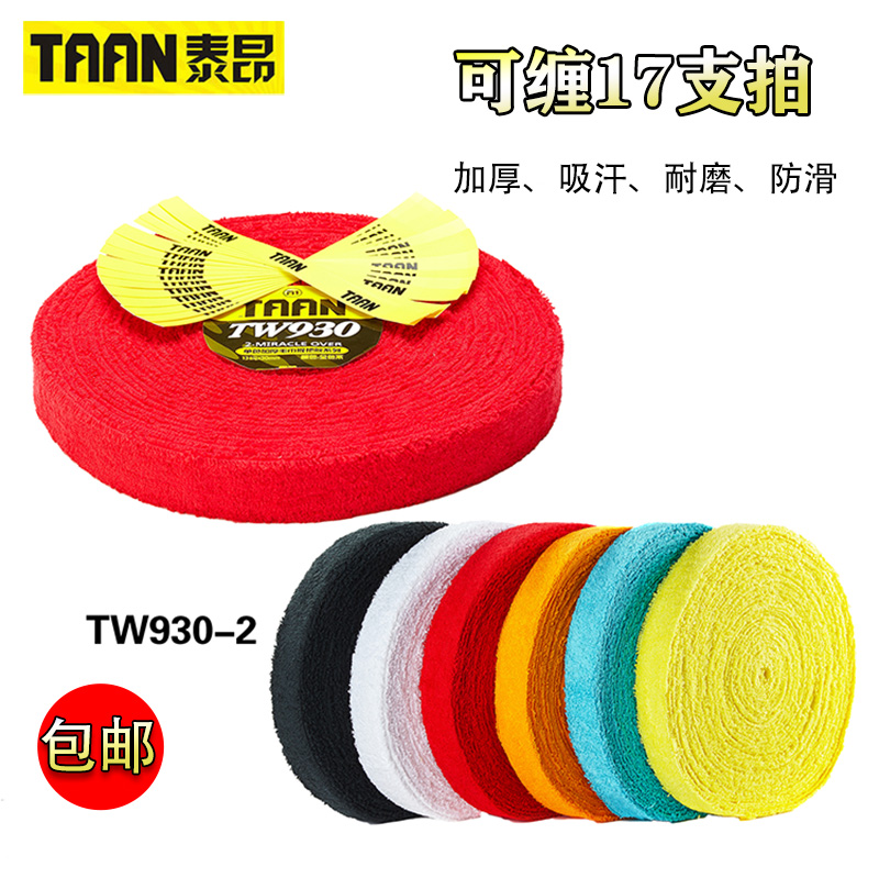 TAAN A1 towel grip glue TW930-2 towel hand glue large plate towel glue sweat absorbing wear and tear stop slip