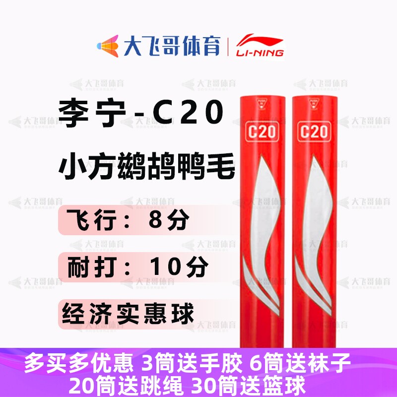 Подкладка Li Ning Li Ning badminton C20S из натуральной кожи, устойчивая к игре, 12 упаковок, с длинными волосами и устойчивым полетом C20 Изображение 1