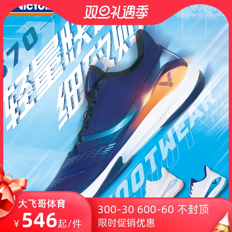 VICTOR victory S70 S70F badminton shoes narrow last non-slip wear-resistant competition training speed type breathable