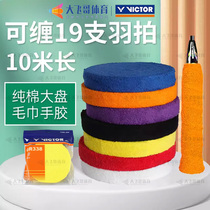 VICTOR Victory GR338 badminton racket large towel hand glue pure cotton non-slip sweat-absorbent belt thick section