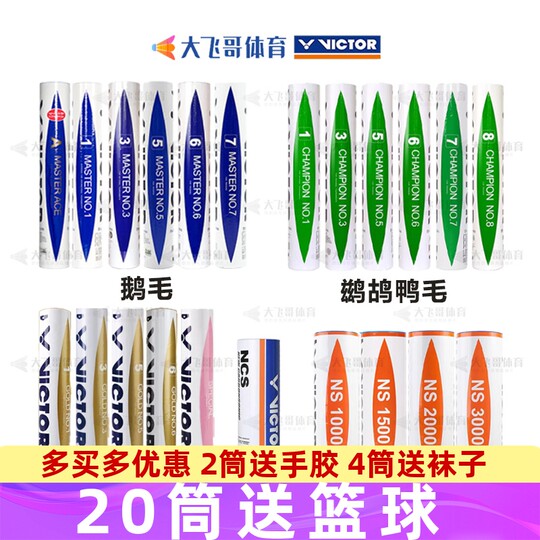 威克多VICTOR胜利羽毛球大师ACE金黄比赛1 3 4 5 6 7 8粉胜利碳音