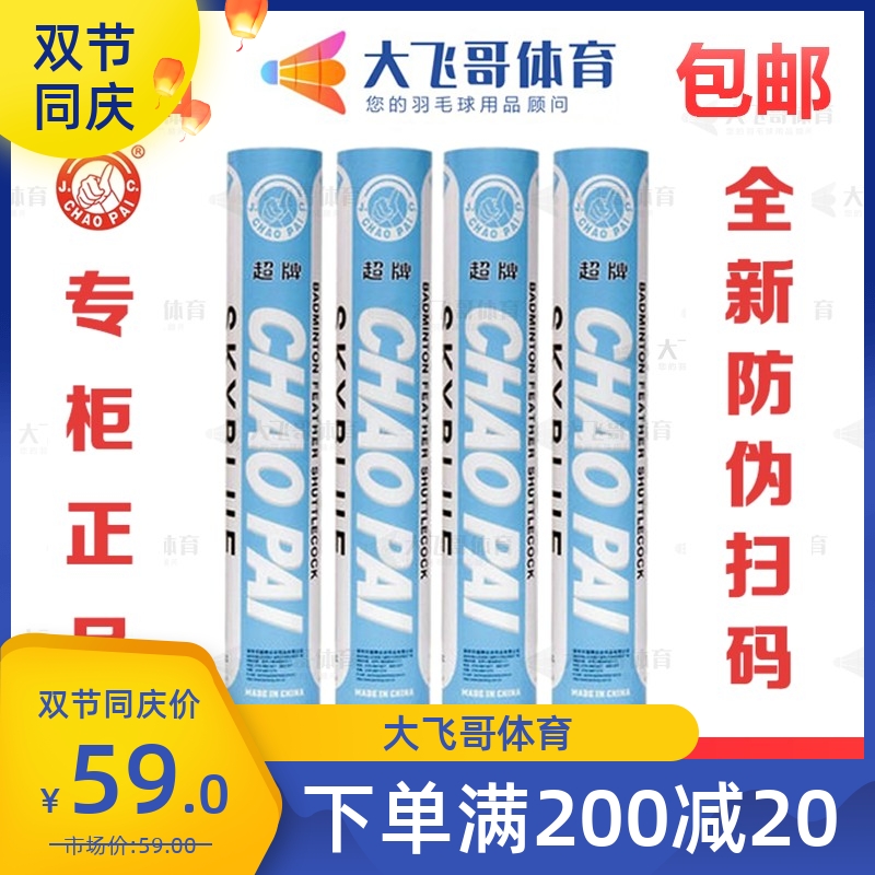 Physical store CHAOPAI super brand badminton light blue super badminton training game ball 5 barrels