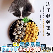Cc fresh meat freeze-dried quail egg yolk 60g canned new natural lecithin Cat dog snacks Nutritional beauty hair