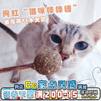 Cc home Peg kitten net red cat Lollipop Catnip Lollipop Molar teeth cleaning Polygonum