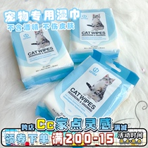 Cc pet special wipes Sterilization deodorization disinfection wipe ass wipe Paw remove tears Alcohol-free cat Le Shi