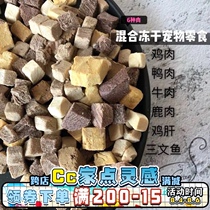 Cc Fresh meat freeze-dried cat food Six kinds of meat mixed salmon chicken Duck Broiler chicken liver beef kitten snacks