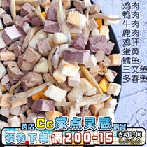 Cc fresh meat freeze-dried new products 9 kinds of meat mixed freeze-dried cat food Venison beef egg yolk small fish dried cat snacks