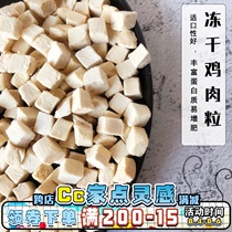 Cc fresh meat freeze-dried cat food Chicken grain Freeze-dried young snacks Cat and dog snacks Freeze-dried raw bone and meat 100g No added