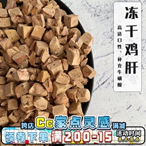 Cc Fresh Meat Freeze-dried Chicken Liver Cat Food Taurine Supplement for Cats Fattening Dried Meat Pet Dog Snacks Dog Food