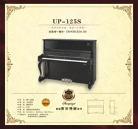 Đàn piano thẳng đứng Đức Steinberg UP-125S piano cơ giá rẻ