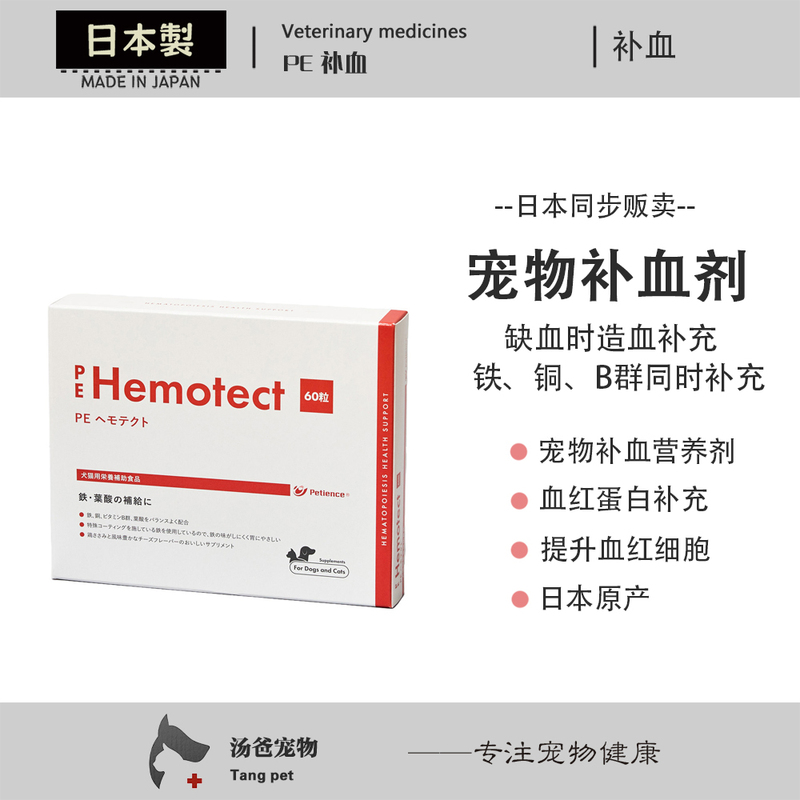 Japanese Origin Pe Blood Supplement to Enhance Hematopoietic Function, Iron, Copper, Folic Acid, Hematopoietic Supplement to Maintain Red Blood Cells, 60 Tablets