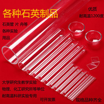 High temperature resistant transparent quartz glass tube tube furnace tube quartz test tube boat sheet Rod crucible and other experimental equipment production