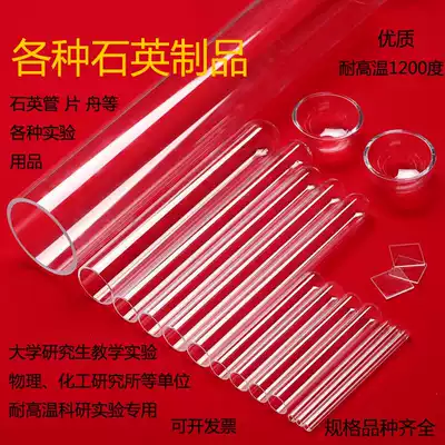 Quartz glass tube high temperature resistant tube furnace heating tube quartz test tube boat sheet Rod crucible and other experimental equipment production